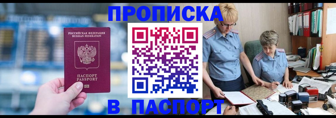 временная регистрация в квартире в Северодвинске